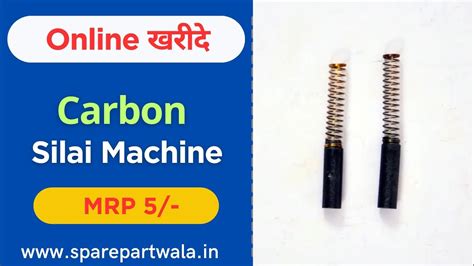 Silai Machine Carbon Brush | Silai Machine Spare Parts - YouTube