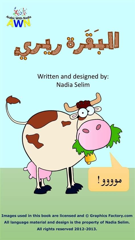 Riri the cow - Arabic Story - Learn Arabic - arabicwithnadia.com ...