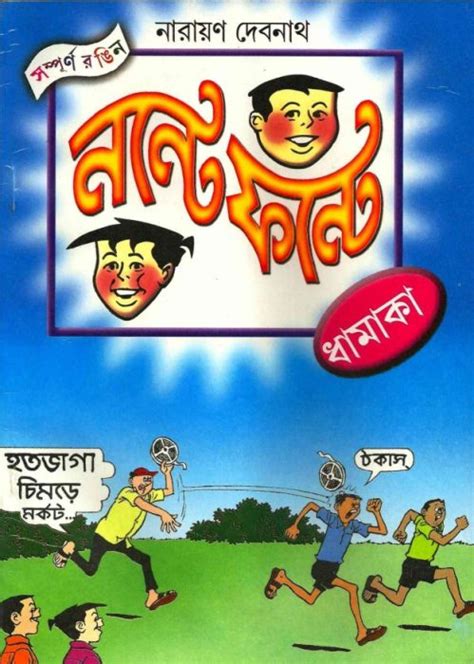 Nonte Fonte Comics PDF (All Volumes) - Narayan Debnath