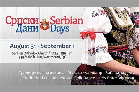 Serbian Festival – Црква Света Тројица