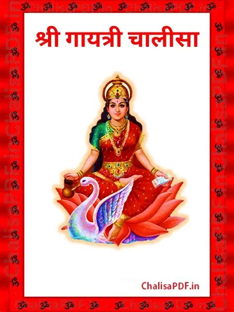 Gayatri Chalisa In Hindi ( गायत्री चालीसा ): Arti Sahit