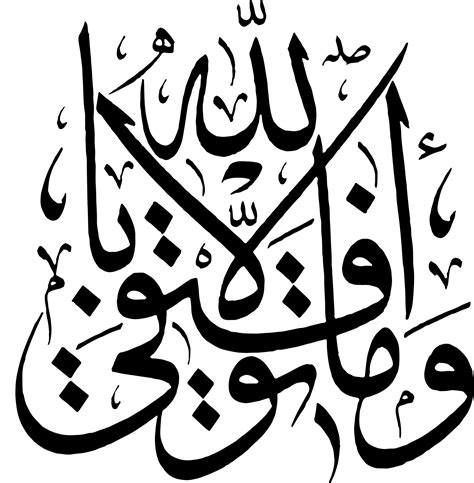 Thuluth - Free Islamic Calligraphy