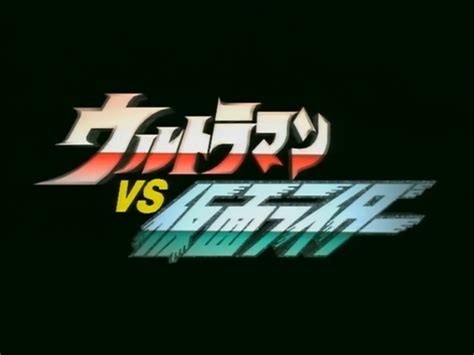 Ultraman vs. Kamen Rider - Tokupedia