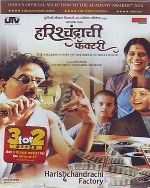 Harishchandrachi Factory,2009 Marathi | Movies online, Film, Movies