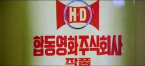 File:Hapdong Film Company logo (1974).png - Audiovisual Identity Database