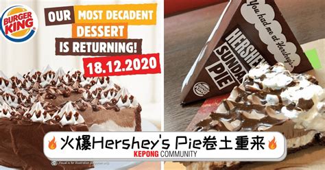 卖到断货Hershey's Pie回来了！ - Kepong Community