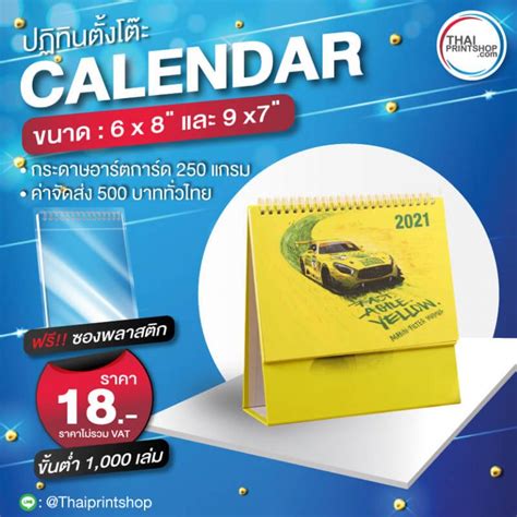 รับทำปฏิทินตั้งโต๊ะ 2564 (Calendar) พิมพ์ปฏิทิน ราคาถูก |Thaiprintshop