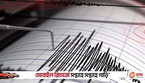 4.2 magnitude earthquake jolts Bangladesh capital