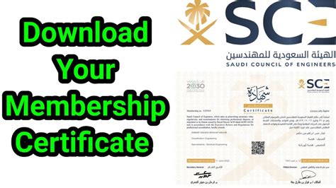 how to download sce membership certificate, how to download saudi council of engineers ...