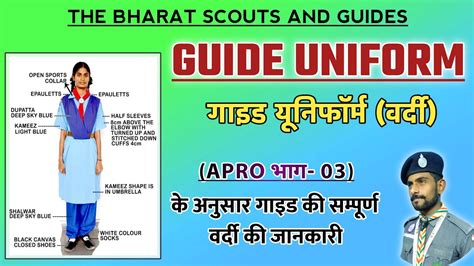 गाइड यूनिफॉर्म (वर्दी) की जानकारी | Uniform of the Bharat Scouts and ...