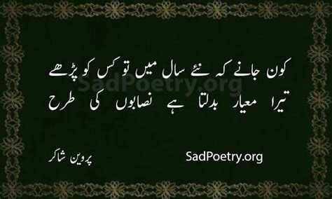 Parveen Shakir Poetry & Urdu Ghazals | SadPoetry.org