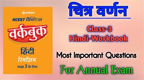 Chitra Varnan Class 3 Hindi Most Important Questions for Annual Exam ...