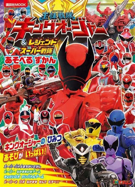 Super Sentai – "4 Series_Ohsama Sentai King-Ohger" – Japanese Book Store