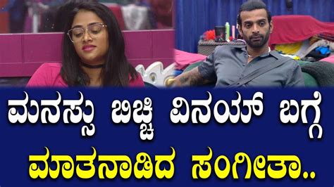 sangeetha aout vinay| kannada bigg boss 10 review | bigg boss 10 ...