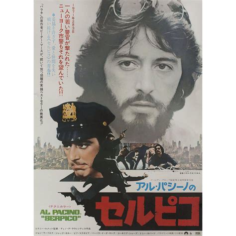 Serpico 1974 Japanese B2 Film Poster | Chairish