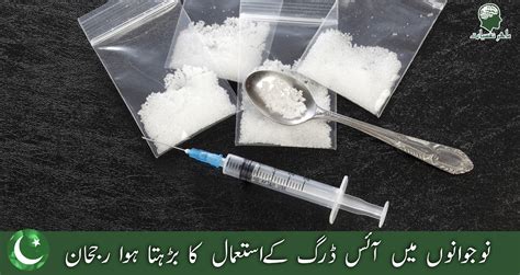 'ICE' Addiction Grows At Alarming Level Among Youth - Mahir-e-Nafsiyat