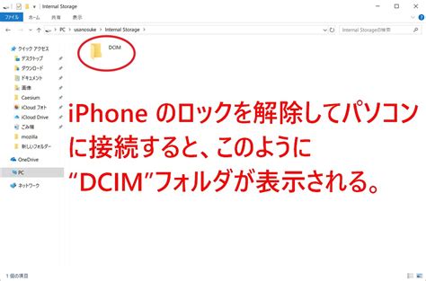 iPhoneをWindows 10 パソコンに接続してもDCIMフォルダが表示されない、空の場合の対処方法 | enjoypclife.net