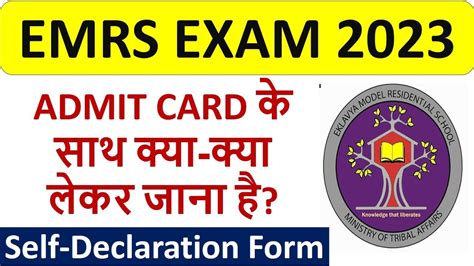 EMRS 2023- ADMIT CARD के साथ क्या-क्या लेकर जाना है? - Self-Declaration Form - YouTube