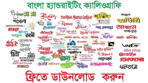 Bangla Calligraphy font free download | Free calligraphy fonts, Free ...