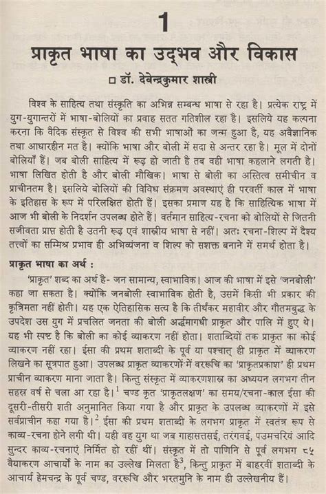 प्राकृत भाषा एवं साहित्य- Prakrit Language and Literature (An Old and Rare Book) | Exotic India Art