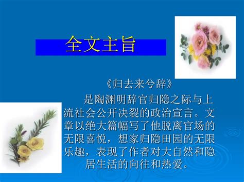 归去来兮辞 陶渊明. - ppt download