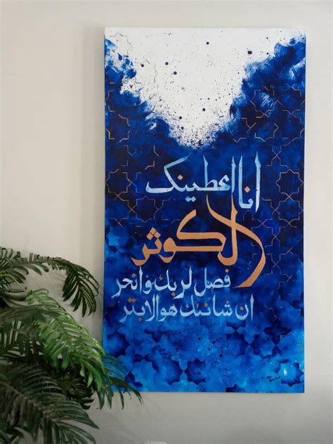 Surah Kausar Painting in 2021 | Islamic art canvas, Islamic art calligraphy, Islamic calligraphy ...