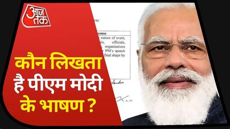 कौन लिखता है PM Narendra Modi's speeches, कितना होता है खर्च ? - YouTube