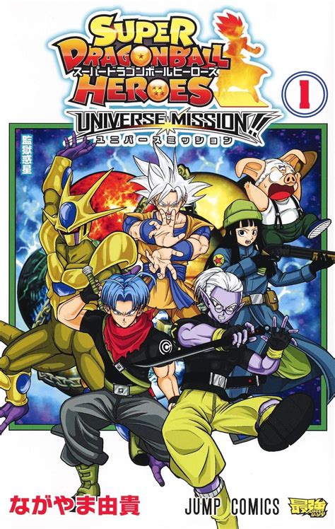 Super Dragon Ball Heroes: Universe Mission!! | Dragon Ball Wiki | Fandom