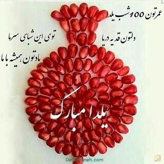 یلدا مبارک