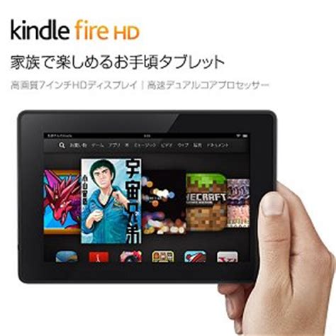 Amazon、「Kindle Fire HD」スペックアップ軽量化し価格を下げた「New Kindle Fire HD」を日本で11月5日発売 ...