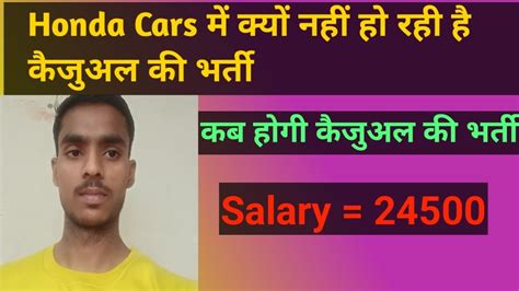 Honda Cars में क्यों नहीं हो रही है कैजुअल की भर्ती. Honda car gate Bharti #Hondacar#honda# ...