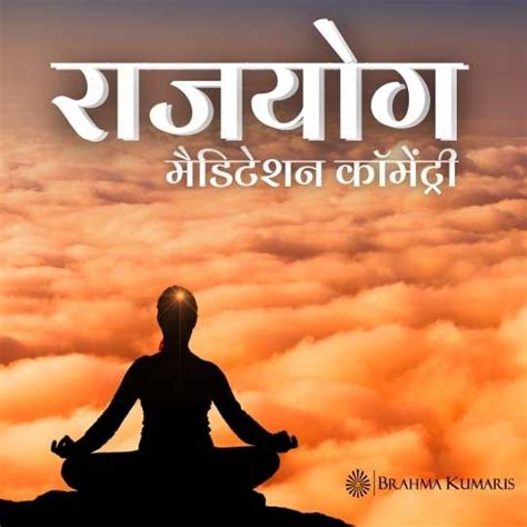 Guided Meditation » Brahma Kumaris