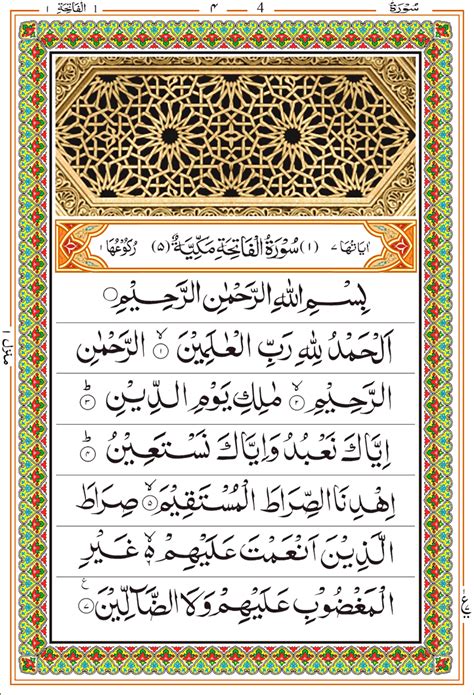 Surah Fatiha Read & Listen Online – Quran Easy academy