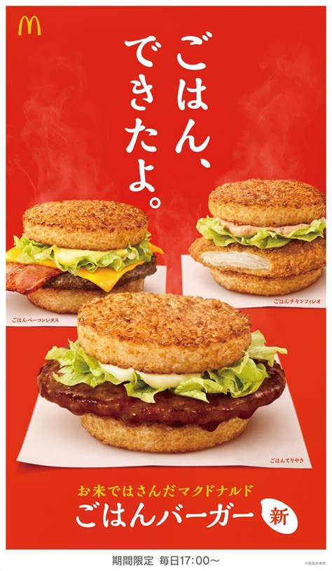 マクドナルド初「ごはんバーガー」誕生！ 発表前には“匂わせツイート”も - グルメ - クランクイン！トレンド