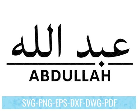 Abdullah Arabic Name Calligraphy PDF SVG PNG | Etsy