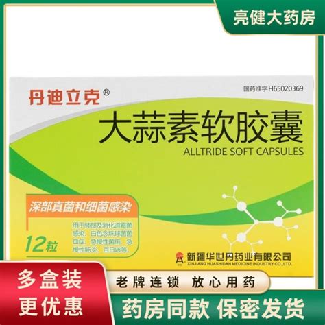 [Huashi Allicin Capsules 0.4gx12 capsules/box new and old packaging randomly distributed] Lung ...