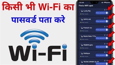 किसी भी Wi-Fi का पासवर्ड कैसे पता करें ? Wifi Password App