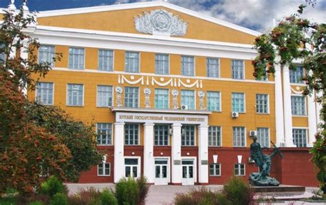 Kursk State Medical University