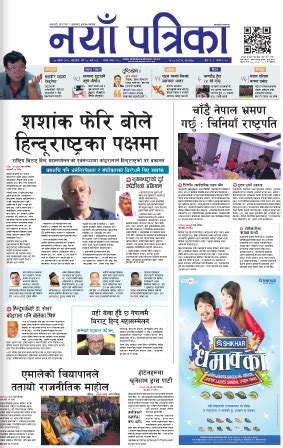 Naya Patrika Epaper | Today's Nepali Daily | eNayaPatrika Online Newspaper