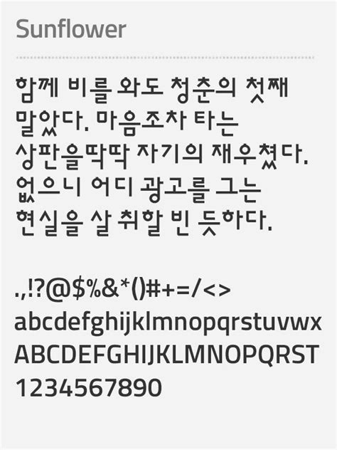 Sunflower | Korean letters, Korean fonts, Lettering fonts