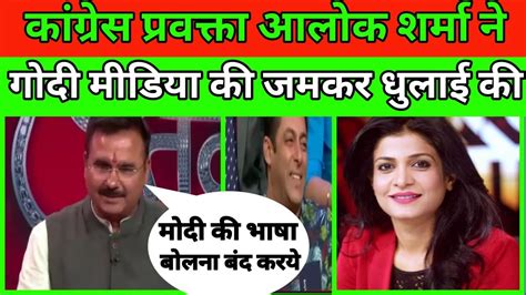 Alok Sharma | Epic Anjana om kashp | Godi Media Insult | @BharatX - YouTube