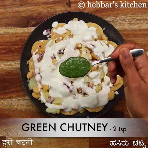 dahi papdi chaat recipe | dahi papri chaat | papdi chaat recipe