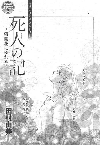 Shibito no Ki: Ajisai ni Yureru Manga | Anime-Planet