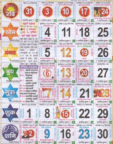 2024 Calendar Panchang In Hindi Cool Top Popular Incredible - Holiday ...