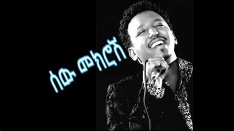 Tamrat Desta - sewmekrosh ( Lyrics ) Ethiopian Music - YouTube