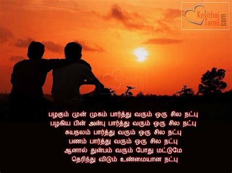 110+ Best Tamil Friendship Quotes And Natpu Kavithaigal | College friendship quotes, True ...