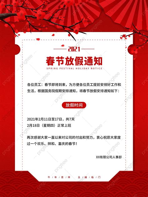 Chinese New Year Holiday Notice Template Template Download on Pngtree