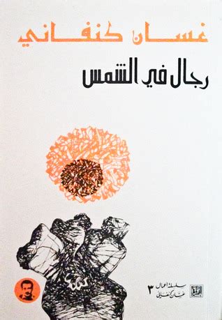 GHASSAN KANAFANI BOOKS PDF