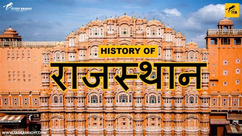 HISTORY OF RAJASTHAN | SHORT STORY BUT FULLY KNOWLEDGEABLE | TadkaBright