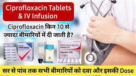 Ciprofloxacin kis kaam aati hai | Ciprofloxacin tablets ip 500mg uses | Ciprofloxacin in typhoid ...